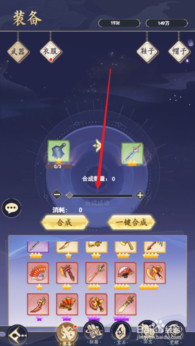 众矢之地如何通过一键快速合成装备