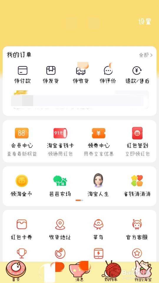淘宝怎么换主题