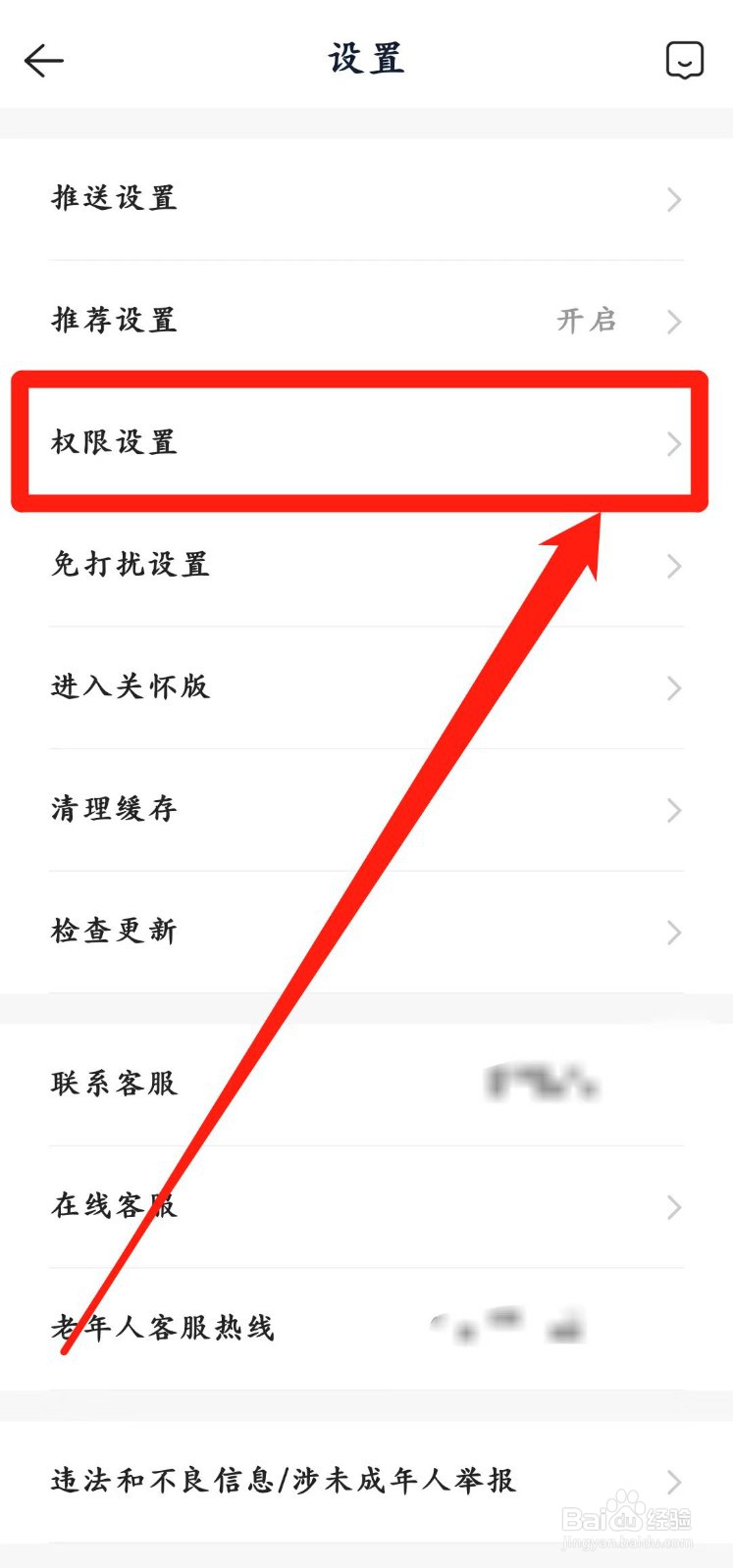 贝壳找房app怎样设置【相机权限】