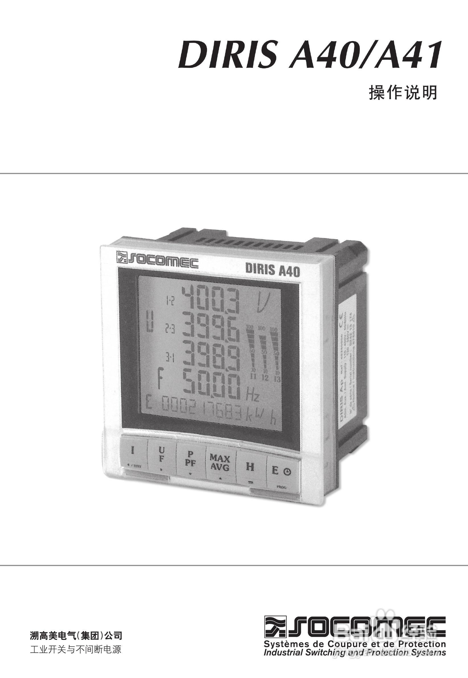 SOCOMEC DIRIS A40多功能电力仪表操作手册:[1]