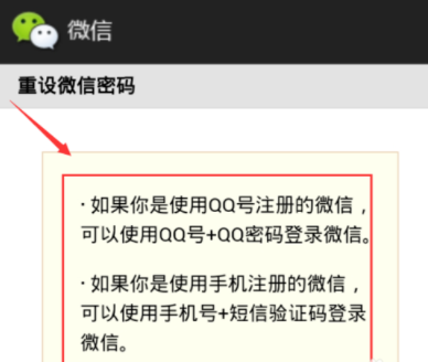 怎样找回原来注册的微信号