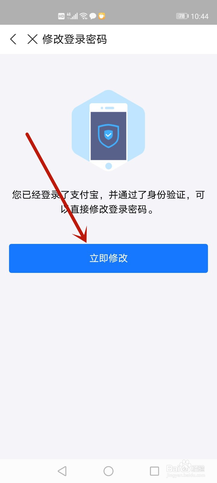 支付宝被别人登录怎么办