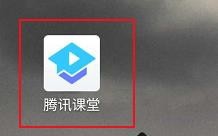 腾讯课堂怎么查看小学数学相关的学习课程