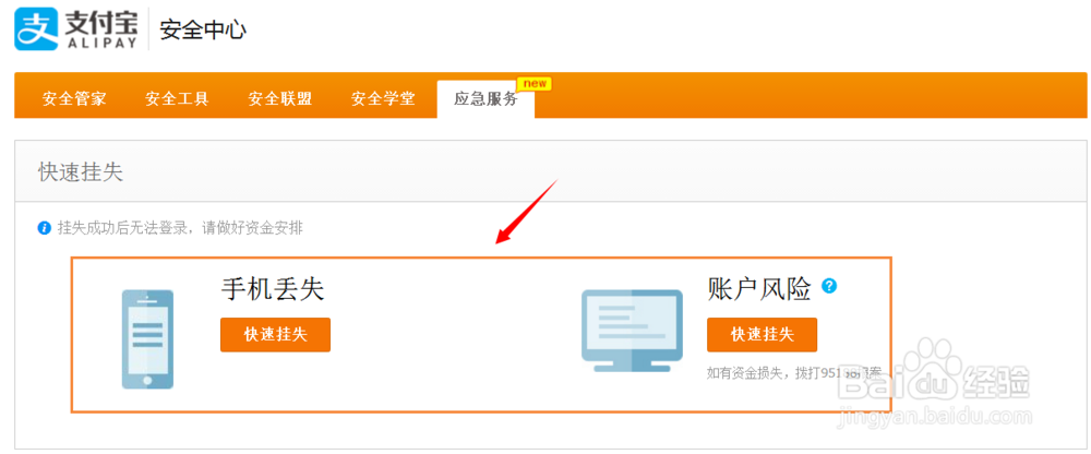 支付宝账号挂失方法有哪些？