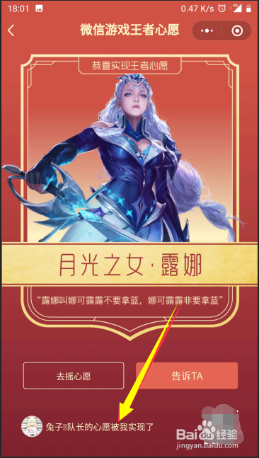 王者荣耀摇一摇英雄皮肤怎么进入