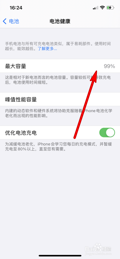 如何查看iphone12电池健康度