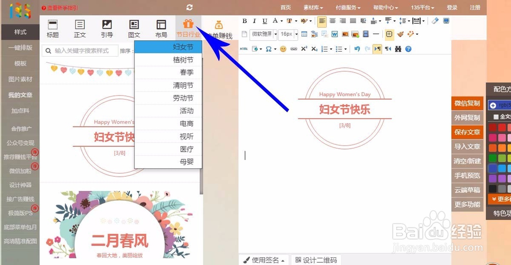 如何简单的使用135编辑器