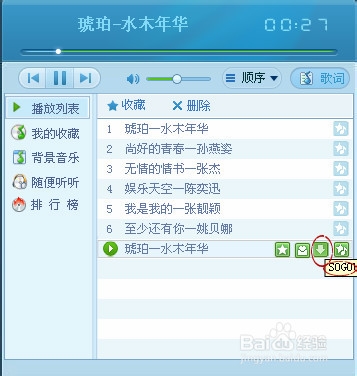 如何查找歌曲衔接以及QQ空间背景音乐【精华版】