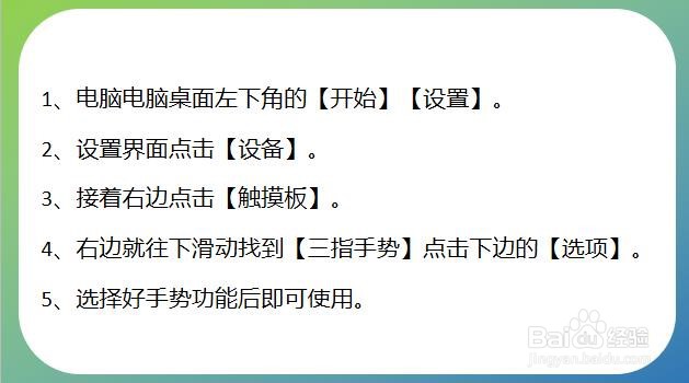 Win10笔记本的触摸板怎么设置手势