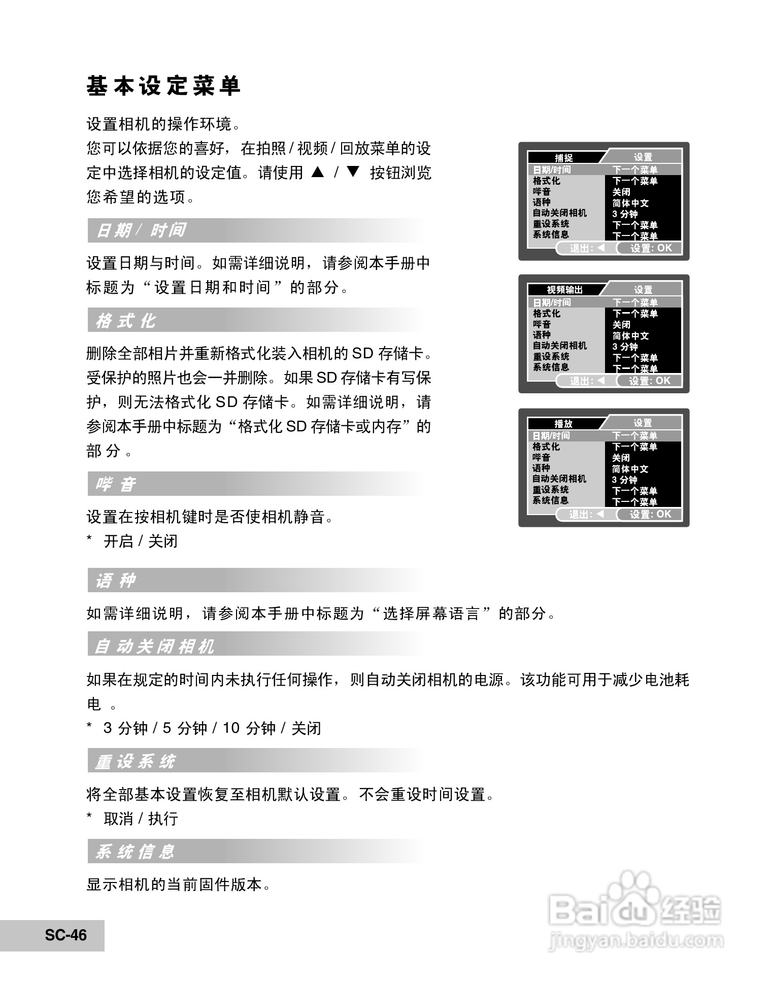 威达ViviCam 7100s数码相机使用说明书:[5]