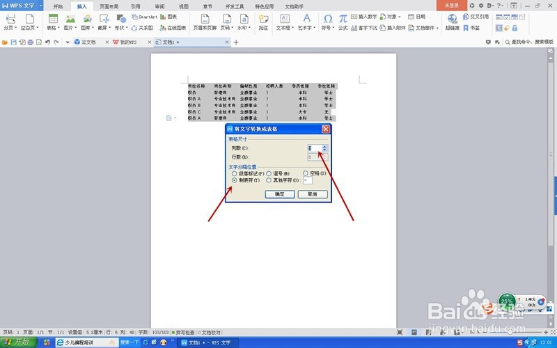 如何给word文本加上表格？
