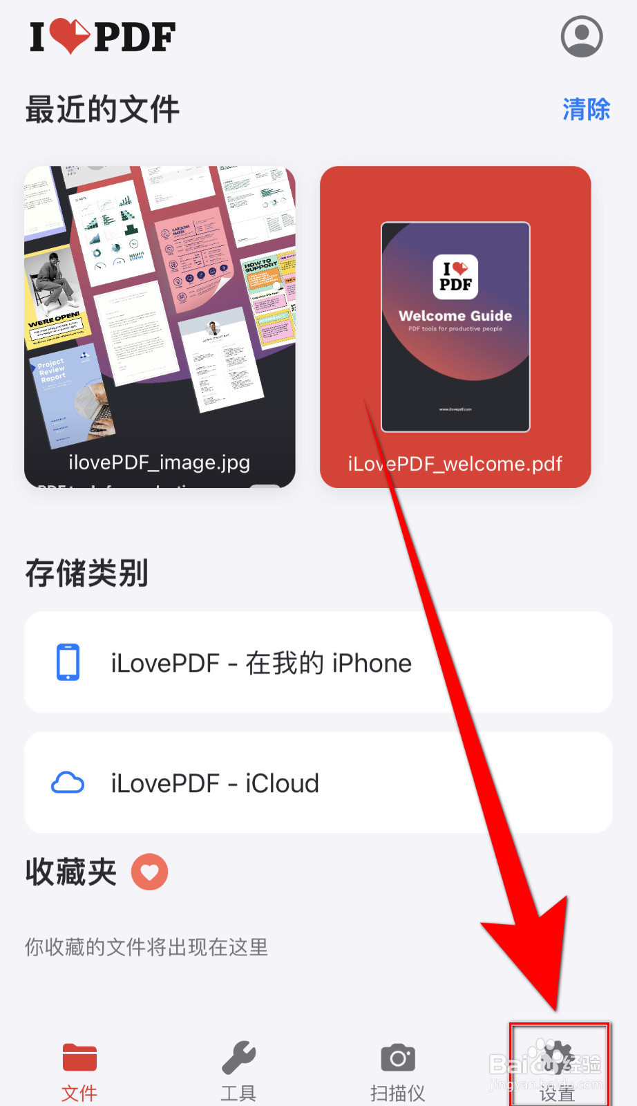 iLovePDF如何设置全文朗读开启