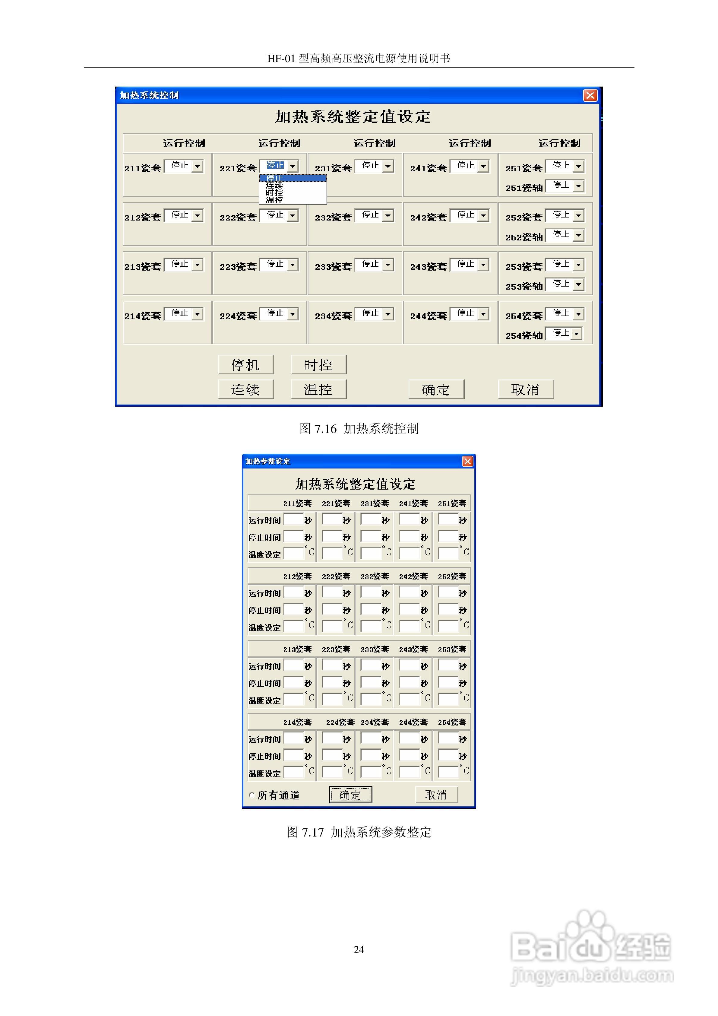 HF-01型电除尘器高频电源使用说明书:[3]
