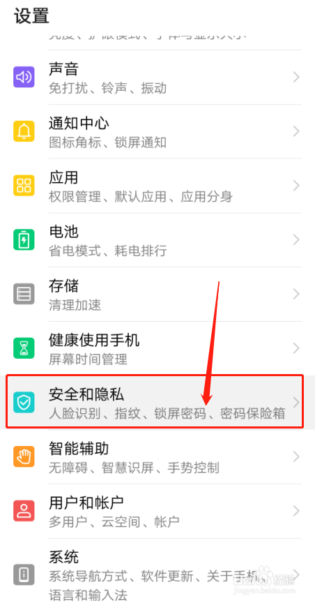 华为nova4手机如何设置人脸识别模式