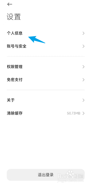 小米汽车APP如何修改个人昵称