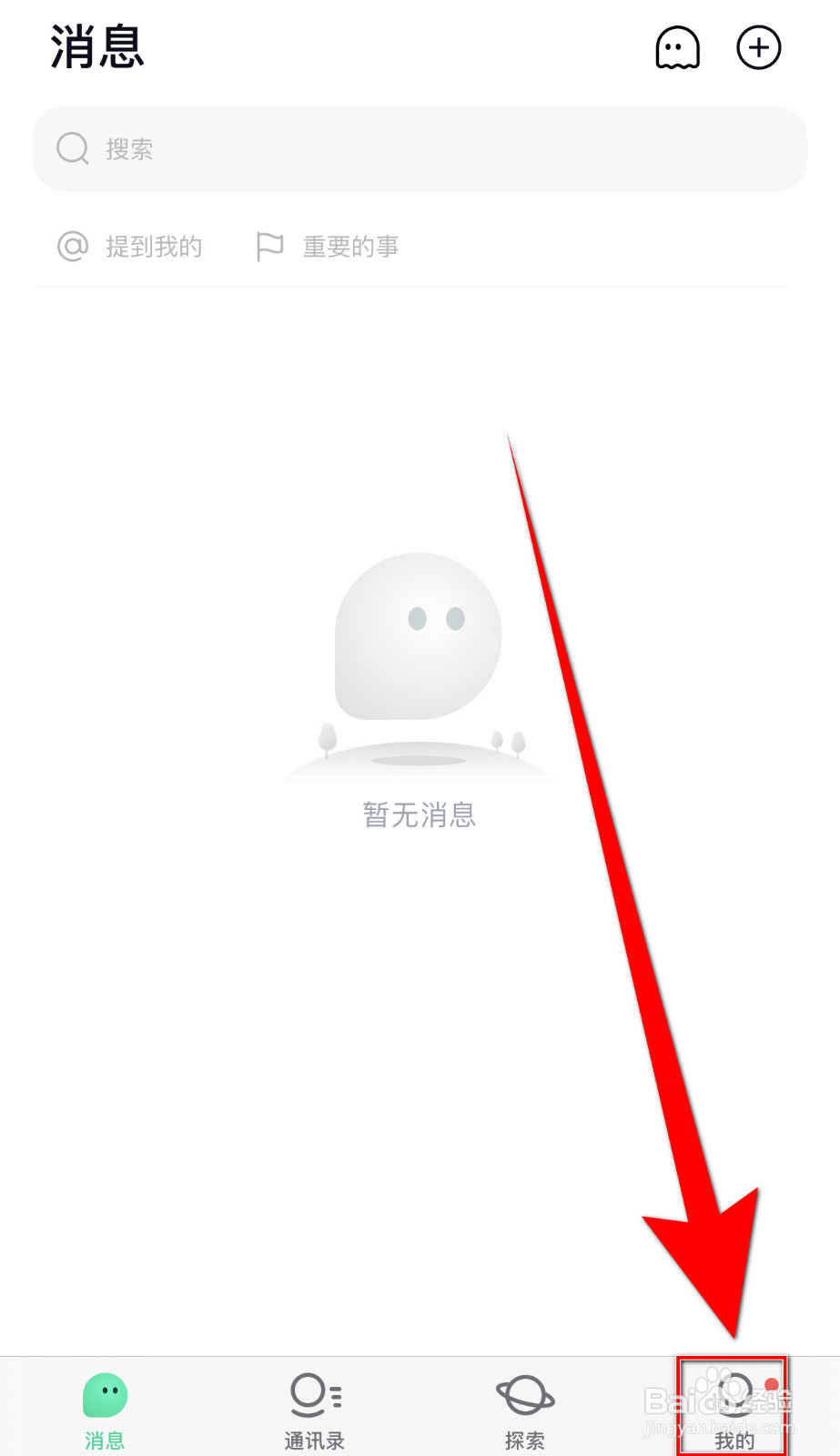 默聊IM如何停用加我为朋友时需要验证