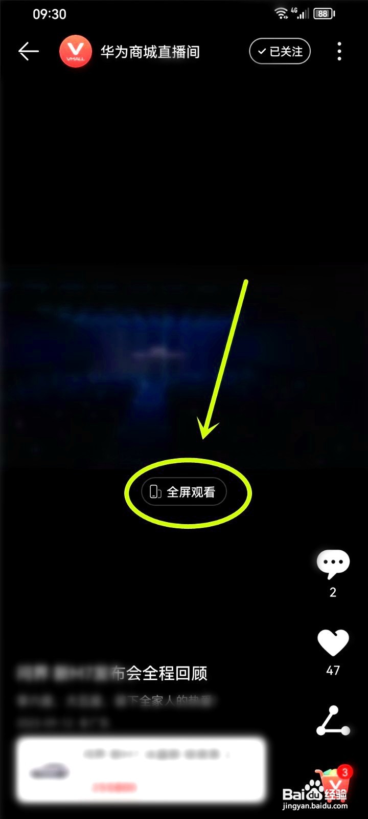 华为发布会回放哪里看