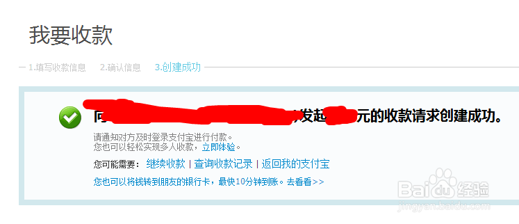 新版支付宝怎么在电脑端创建我要收款