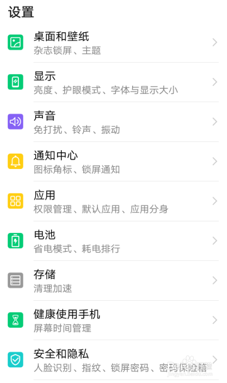 华为手机通知亮屏提示的设置方法