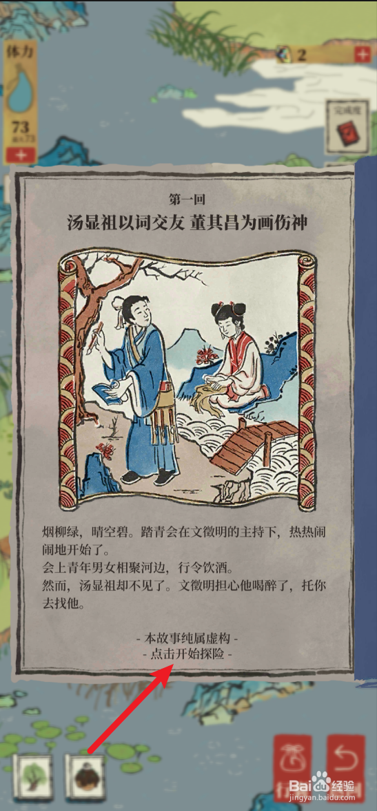 江南百景图怎样前往秦淮河畔