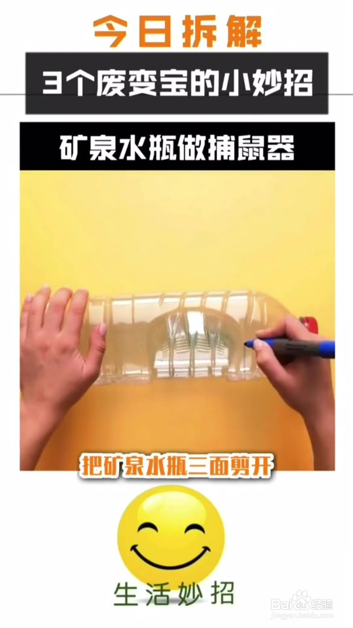 如何将矿泉水瓶变废为宝