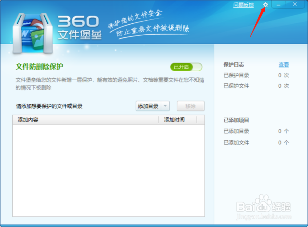 如何使用360杀毒文件堡垒