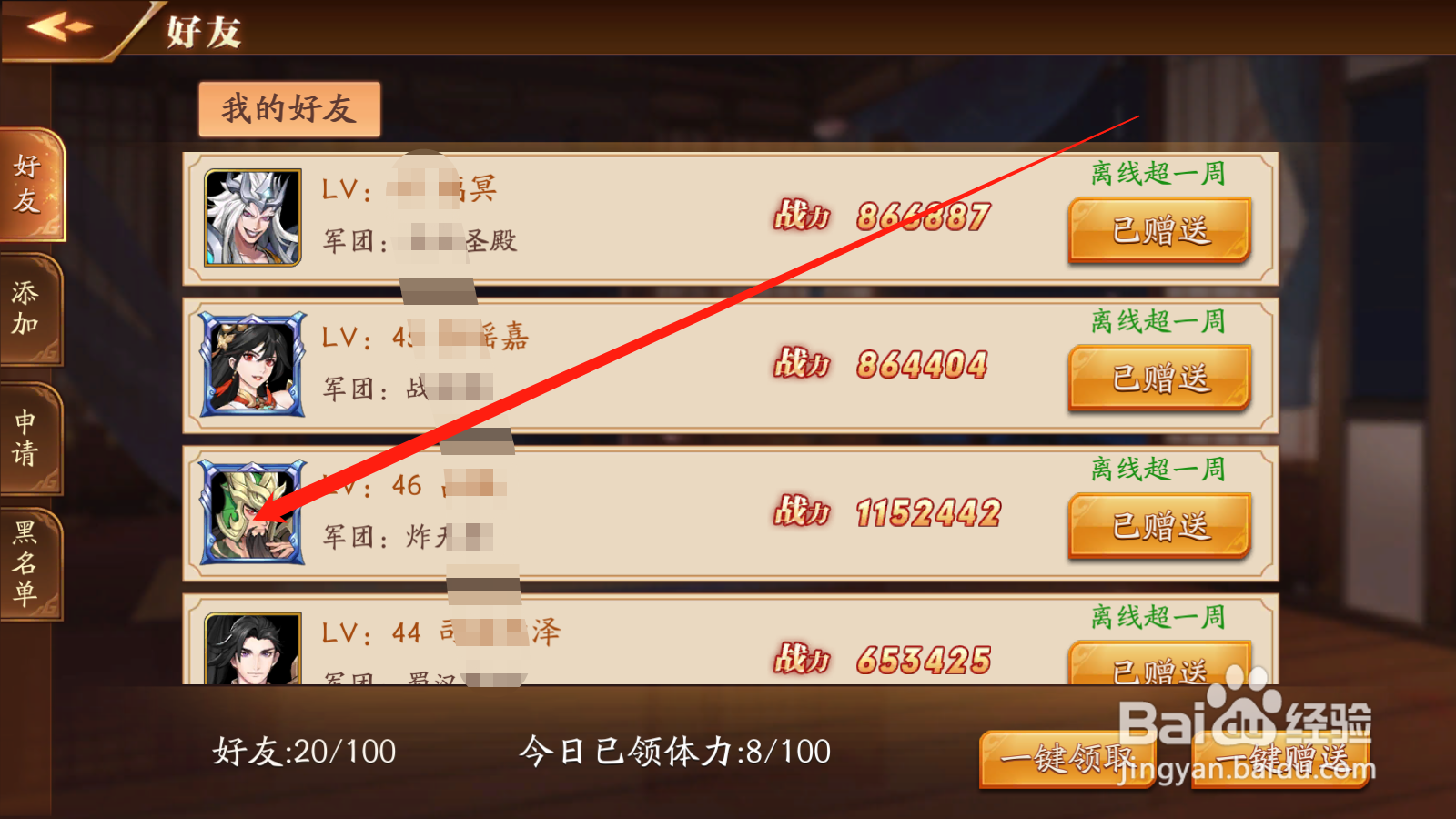 放开那三国3如何删除好友