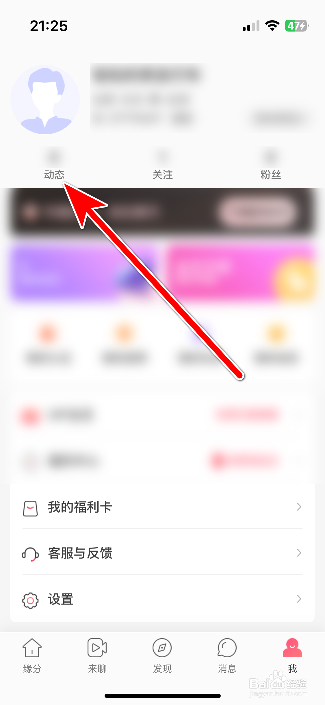 缘来客如何发布动态