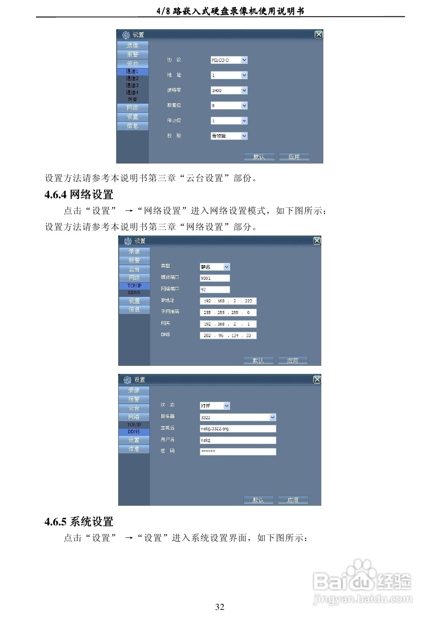 7004AD 4/8路嵌入式数字硬盘录像机使用说明书:[2]