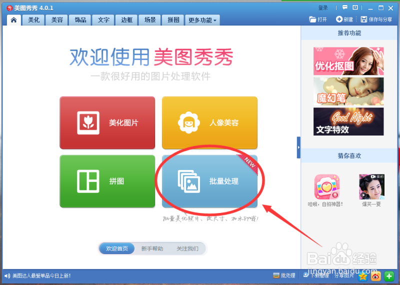 美图秀秀怎么批量给图片添加水印