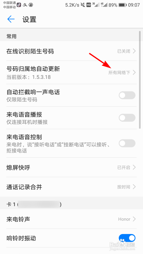 华为手机来电显示未知怎么解决