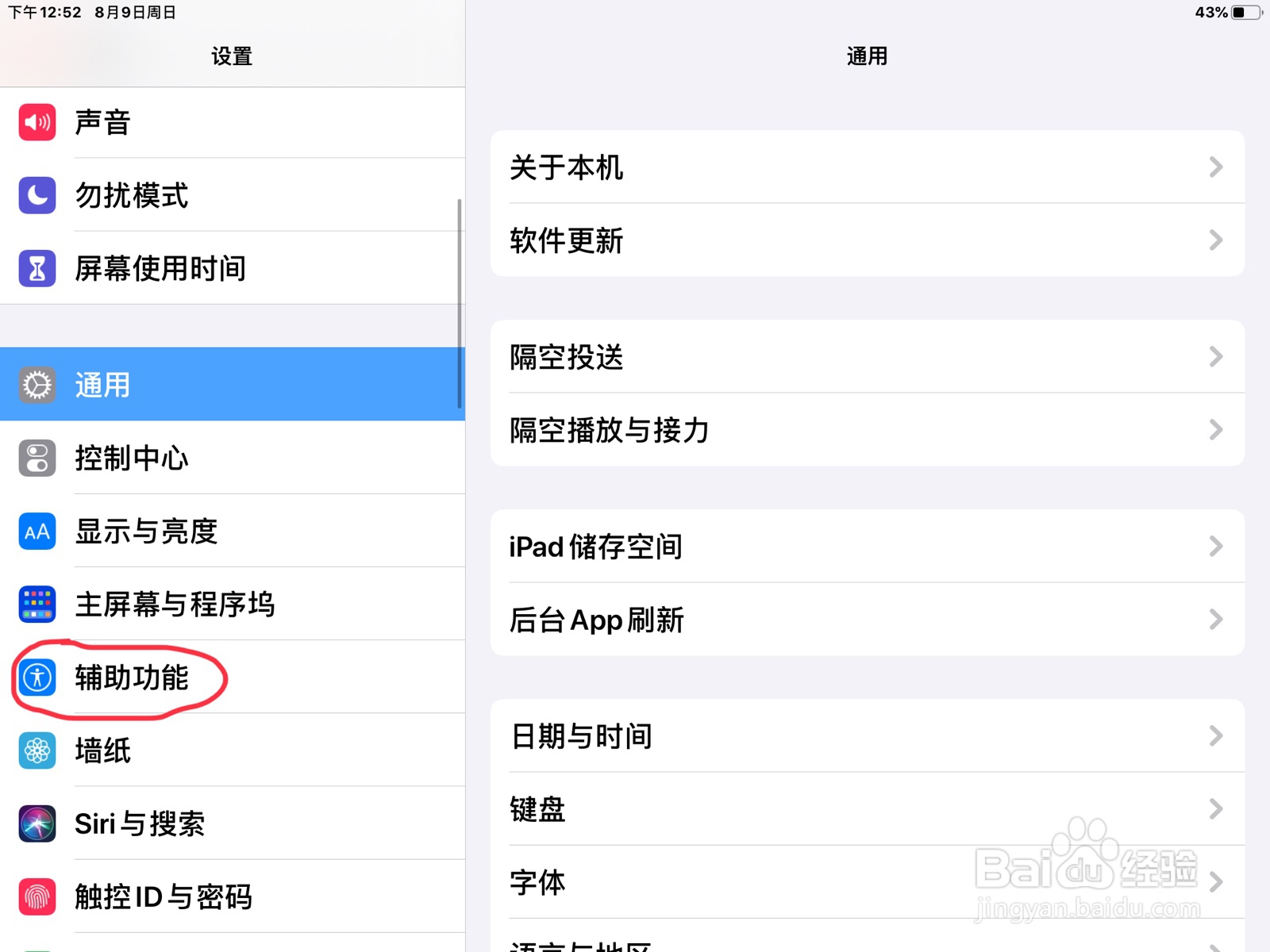 iPad怎么在旁白设置已进入目标区域的预览