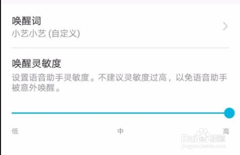 华为语音助手怎么设置