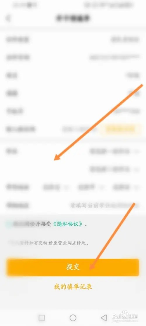 中国农业银行软件如何进行开卡预填单