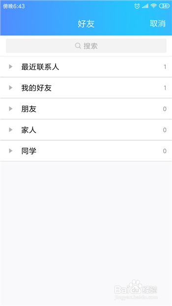 QQ怎么设置特别关心好友