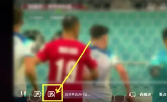 抖音世界杯直播弹幕怎么关闭