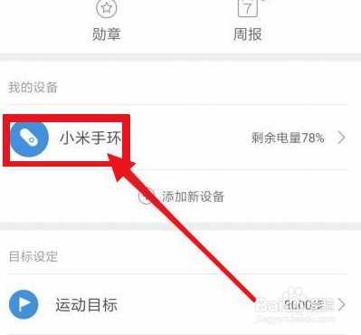 小米手环6怎么打开夜间模式