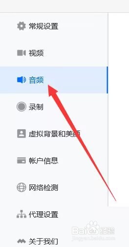 腾讯会议如何设置音频降噪