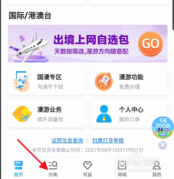 中国移动孝心包活动怎样参加
