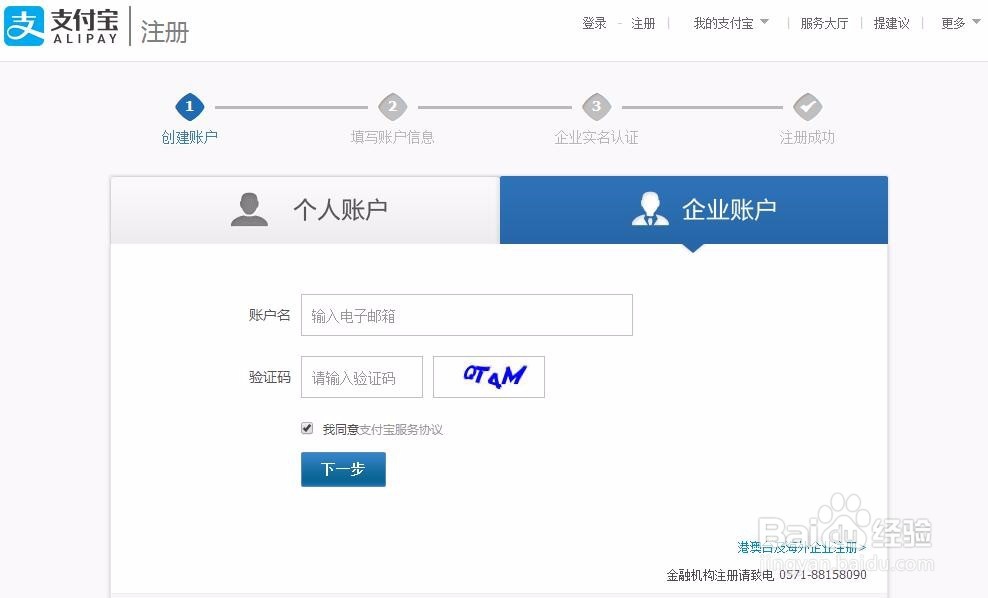 【企业】申请支付宝官方支付接口流程①