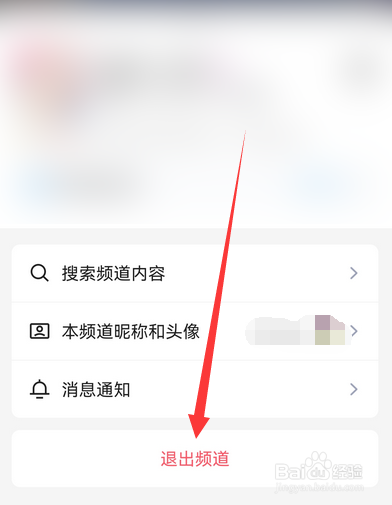 手机qq如何退出频道