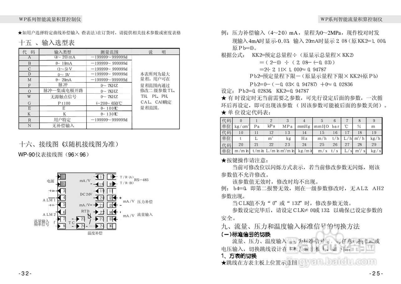 wp系列智能积算控制仪使用手册:[3]