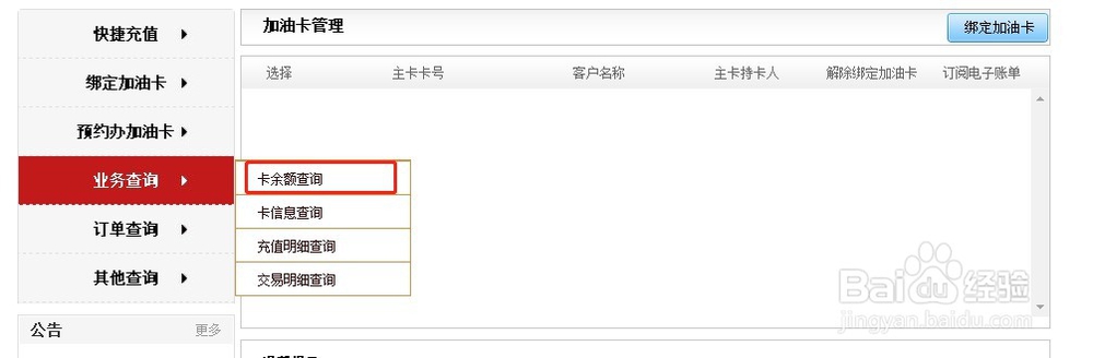 中石化加油卡如何查询余额