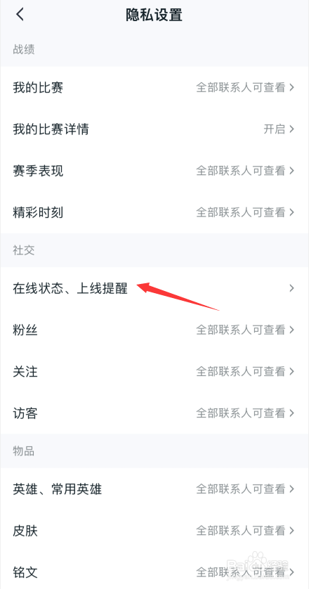 王者营地APP如何开启离线时间功能
