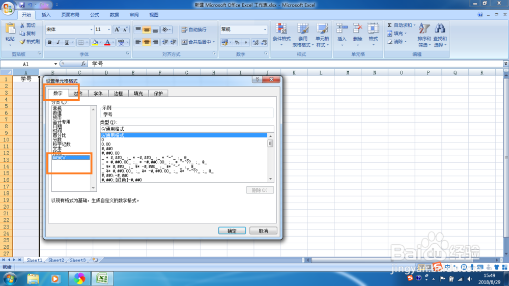 Excel 2007 利用自定义快速输入学号