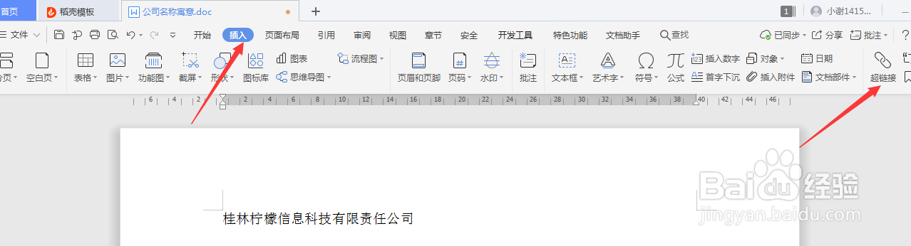 Word文档如何插入网页超链接