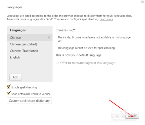 yandex浏览器怎么设置中文