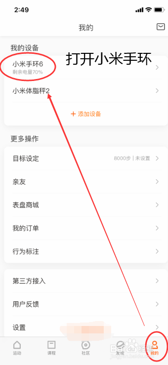 小米手环如何设置手环闹钟