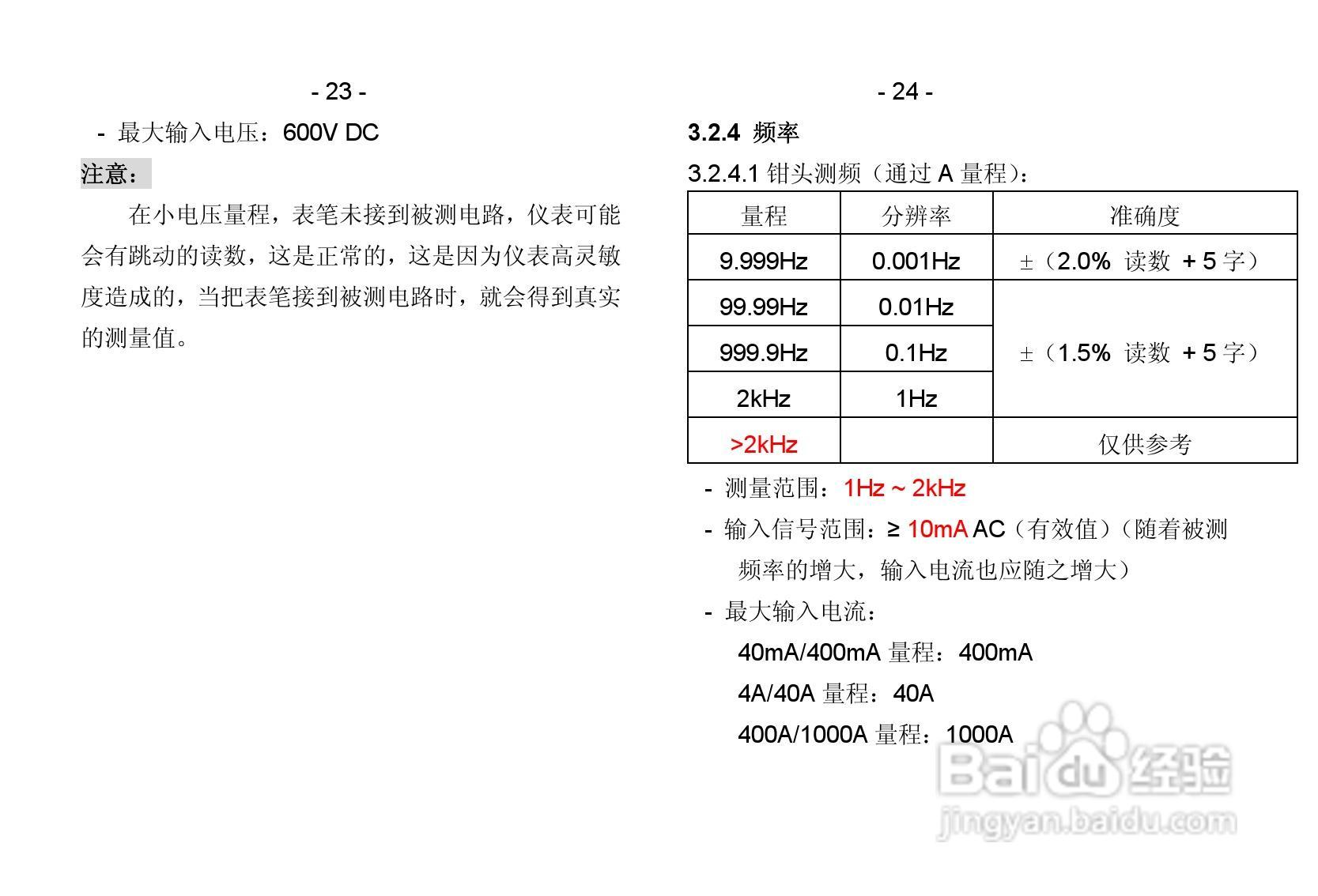 华仪MS2010B漏电流钳形表使用说明书:[2]