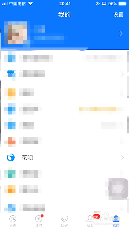设置花呗优先付款的方法